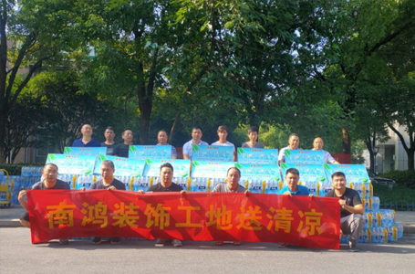 送清涼，鼓干勁——南鴻工程部開展送清涼活動