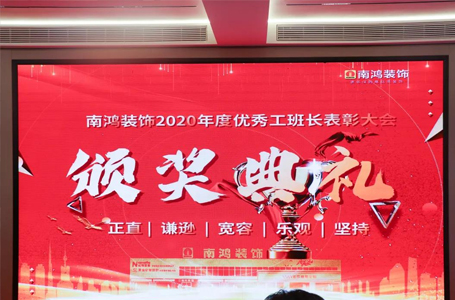 匠心精鑄，同心戮力——暨2020年工班表彰大會(huì)順利召開(kāi)
