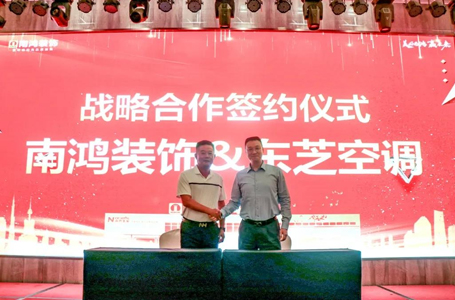 精誠合作，強(qiáng)強(qiáng)聯(lián)合 | 南鴻裝飾與三大品牌商達(dá)成戰(zhàn)略合作