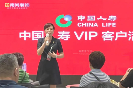 做裝修，交朋友丨中國人壽保險(xiǎn)VIP貴賓招待交流會