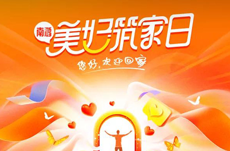 美好筑家日丨回望，是為了更好的出發(fā)