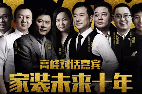 【南鴻大事】全國家裝T20峰會，一場前所未有的產(chǎn)業(yè)盛會，即將來襲！