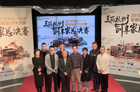 喜訊!!!恭喜南鴻裝飾設(shè)計(jì)團(tuán)隊(duì)榮獲2018杭州家裝設(shè)計(jì)pk大獎(jiǎng)!