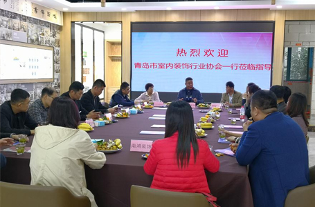 青島市室內(nèi)裝飾行業(yè)協(xié)會(huì)蒞臨考察,共筑行業(yè)美好前景