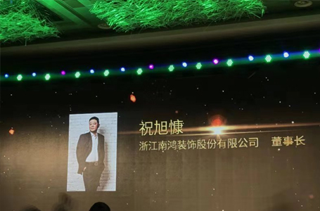 喜訊又+1!恭喜南鴻裝飾榮獲中裝協(xié)副會(huì)長(zhǎng)單位!