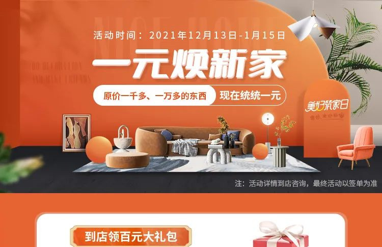 雙蛋活動起飛！你可以永遠相信南鴻裝飾