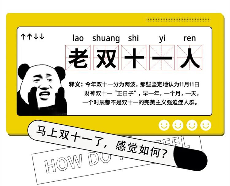 雙十一，我們來幫你清空購物車