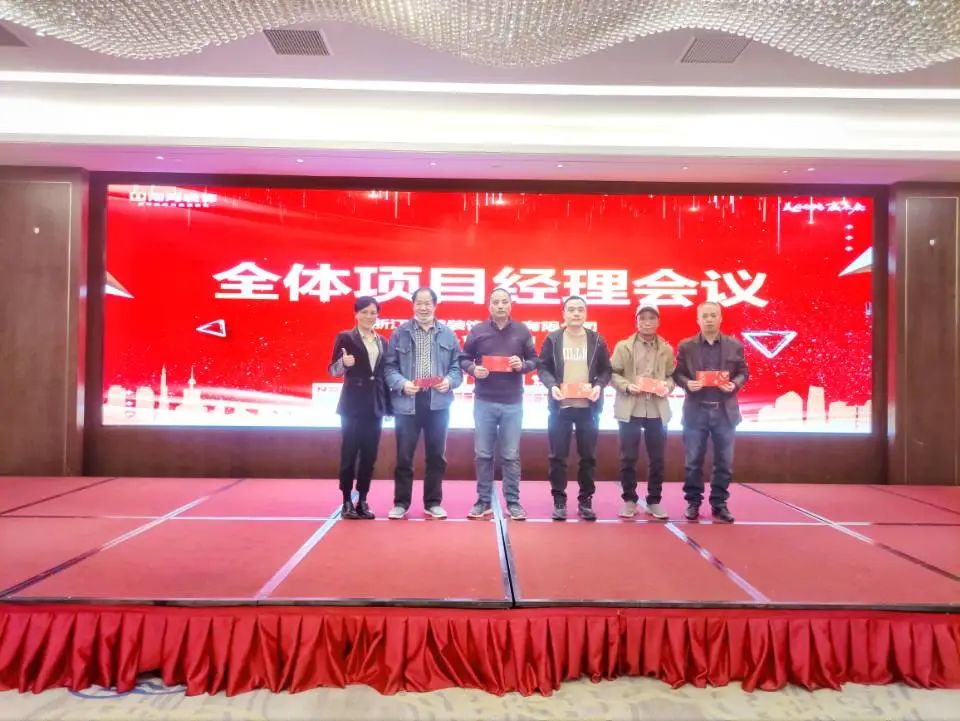 質(zhì)造家裝，專筑美好丨11月項目經(jīng)理大會順利召開