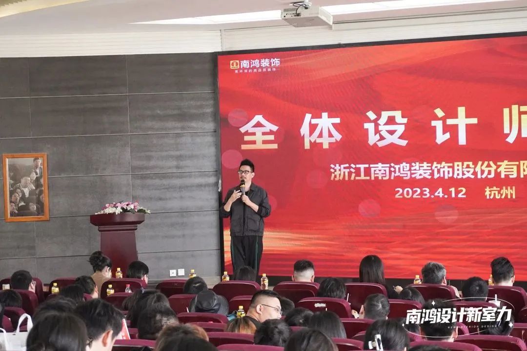 南鴻裝飾4月全體設計師會議精彩解讀