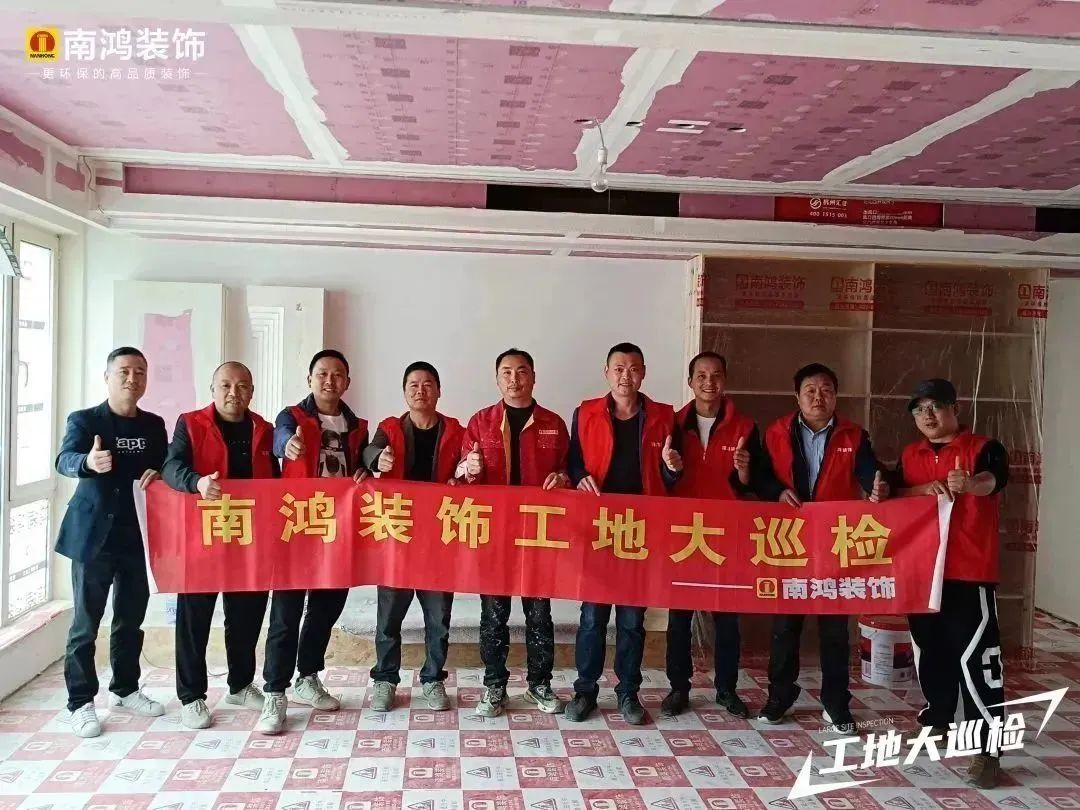 堅守品質，不負信任｜南鴻裝飾4月工地常態(tài)化巡檢進行時