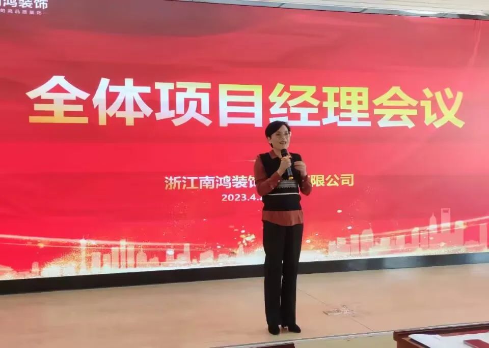 品質為先 服務至上｜4月項目經理大會順利召開