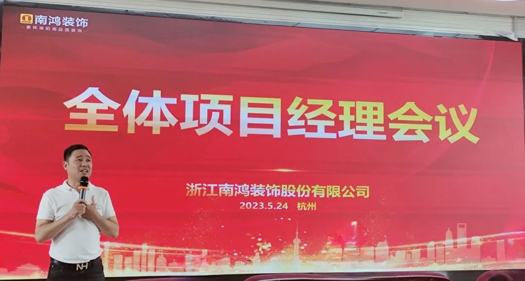 匠心筑家 品質服務丨5月項目經理大會順利召開
