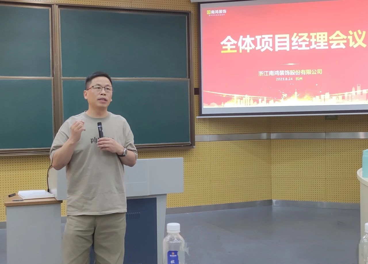不忘初心，匠心如一丨8月項目經(jīng)理會議順利召開
