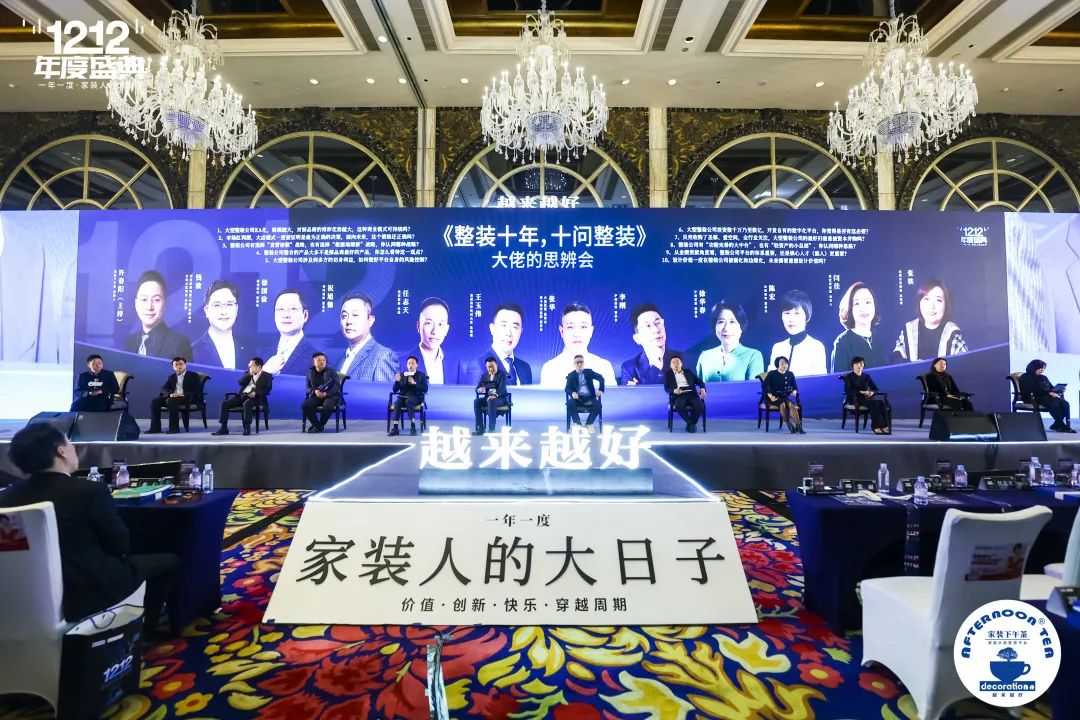 家裝下午茶年度盛典隆重舉行，南鴻裝飾董事長祝旭慷受邀與會