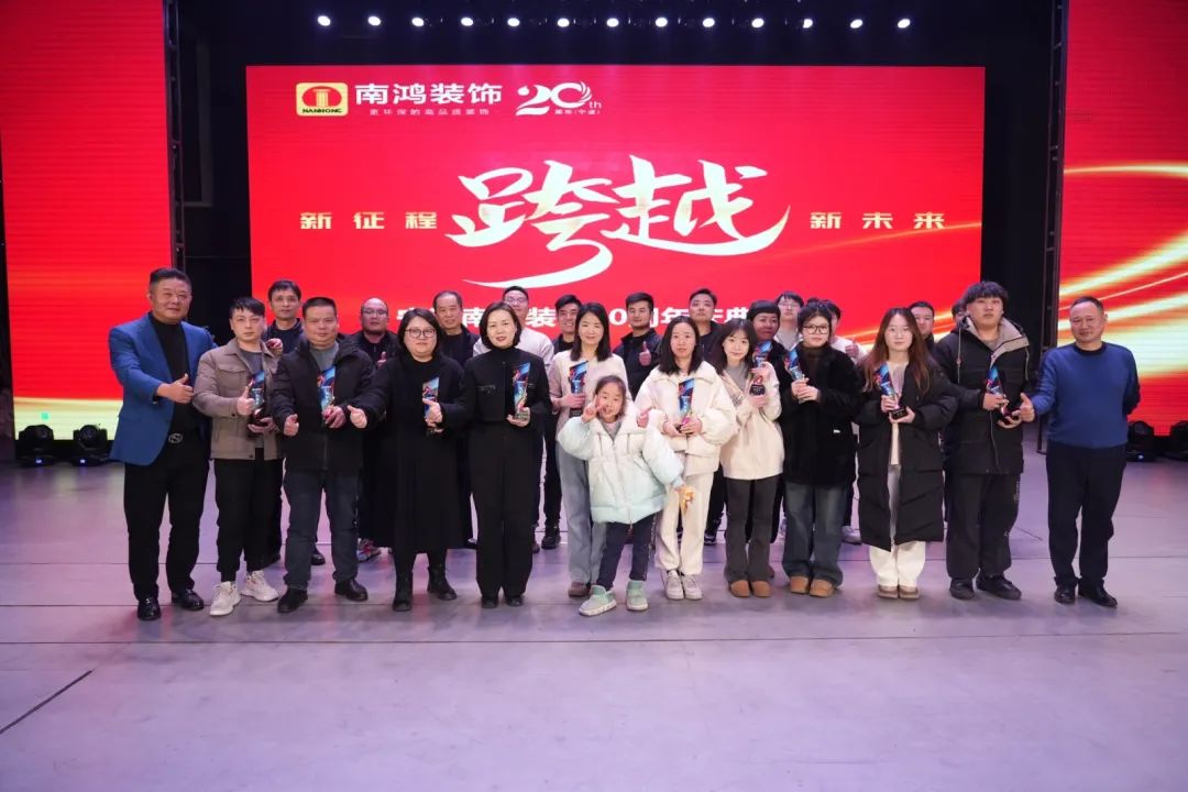 初心賡續(xù)方砥礪，廿載芳華正青春丨寧波南鴻裝飾二十周年慶典完滿落幕
