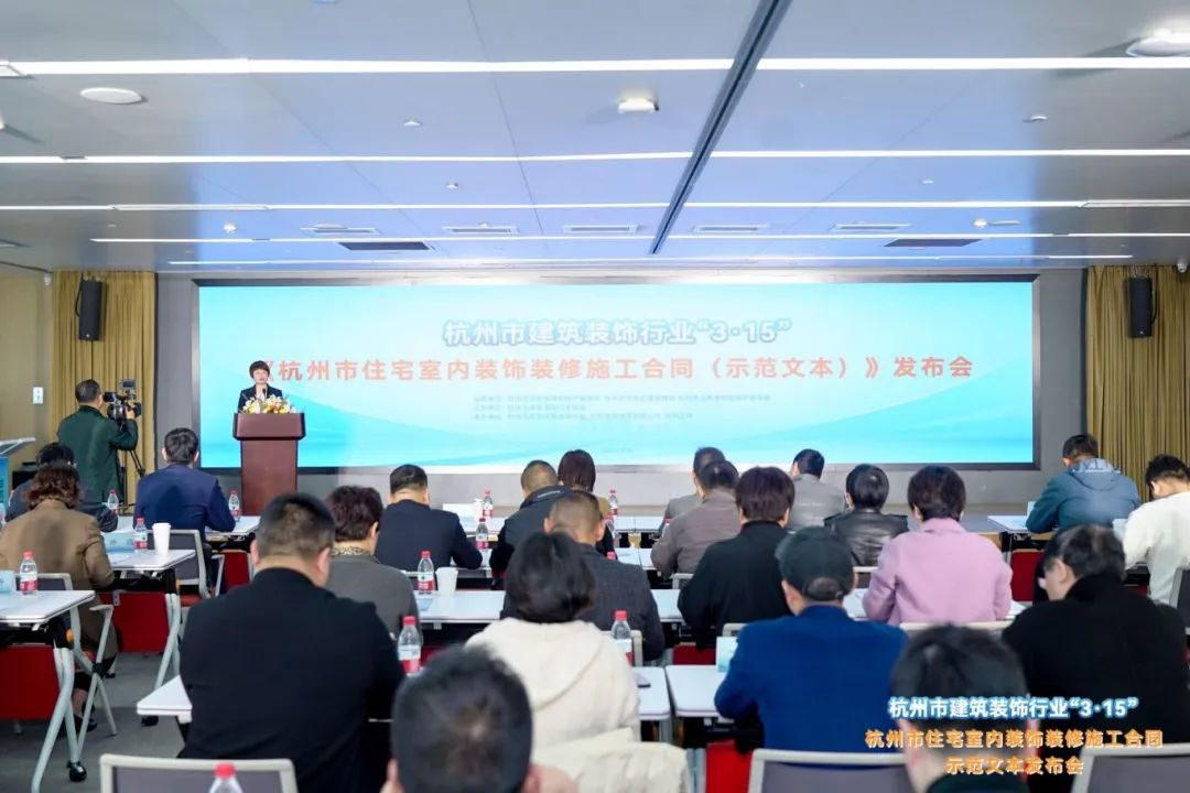 《杭州市住宅室內裝飾裝修施工合同（示范文本）》發(fā)布，南鴻裝飾董事長祝旭慷表態(tài)發(fā)言