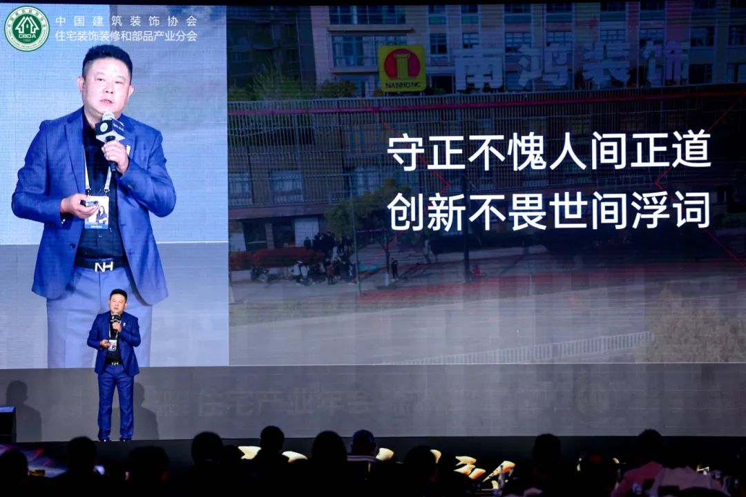 中裝協(xié)住宅產(chǎn)業(yè)年會在貴州隆重召開，南鴻裝飾董事長祝旭慷受邀與會并作講話