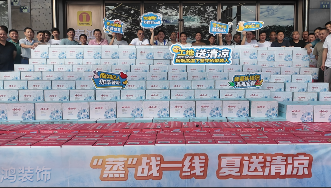 敬工匠，送清涼，鼓干勁丨南鴻裝飾開展工地送清涼活動