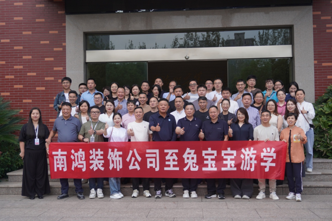 綠色創(chuàng)想，共繪未來——南鴻裝飾×兔寶寶深度游學(xué)記