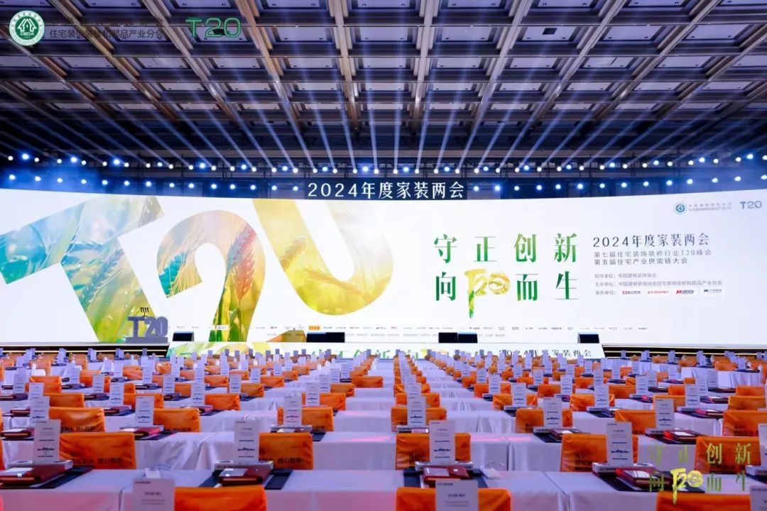 T20峰會(huì)共話低溫破局丨 南鴻裝飾董事長(zhǎng)祝旭慷受邀參會(huì)，頂峰論道