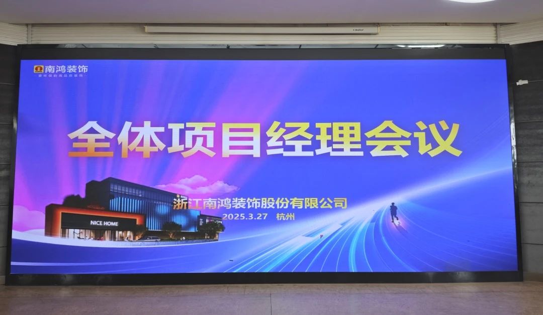 以萬分努力，換百分滿意丨3月項(xiàng)目經(jīng)理會(huì)議順利召開